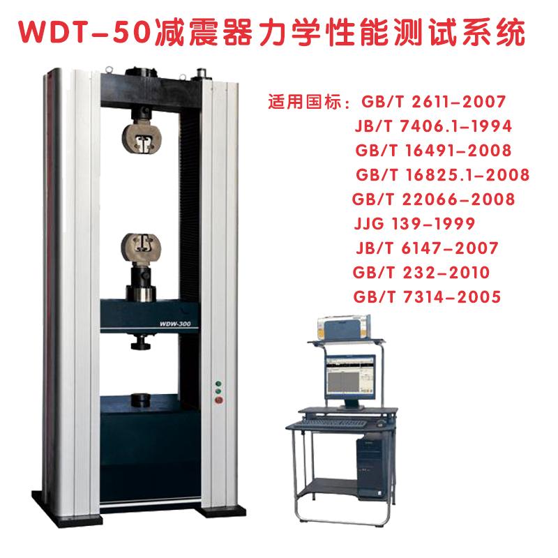 减震器力学性能测试系统的详细资料