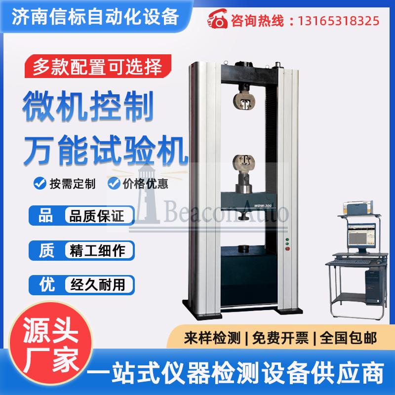 WDR-5000微机控制电子式蠕变持久试验机