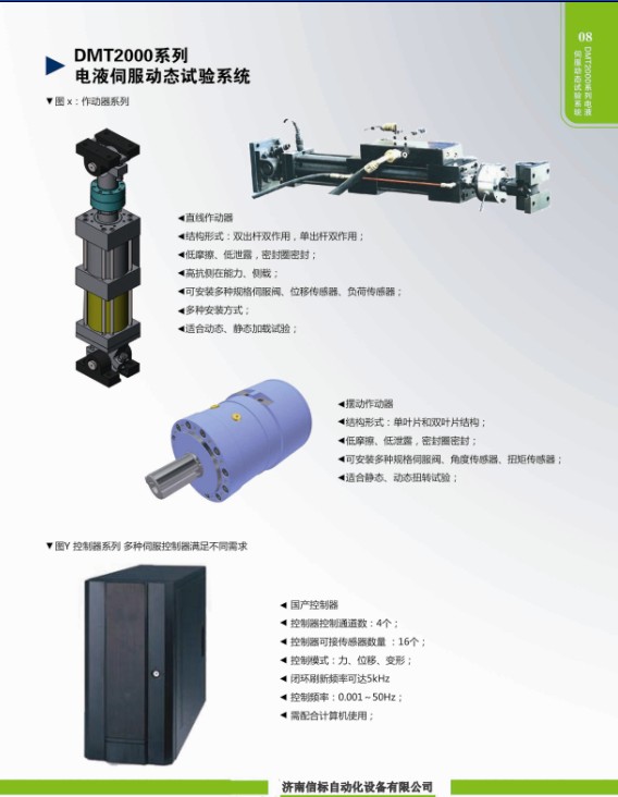 DMT2000系列电液伺服动态试验系统