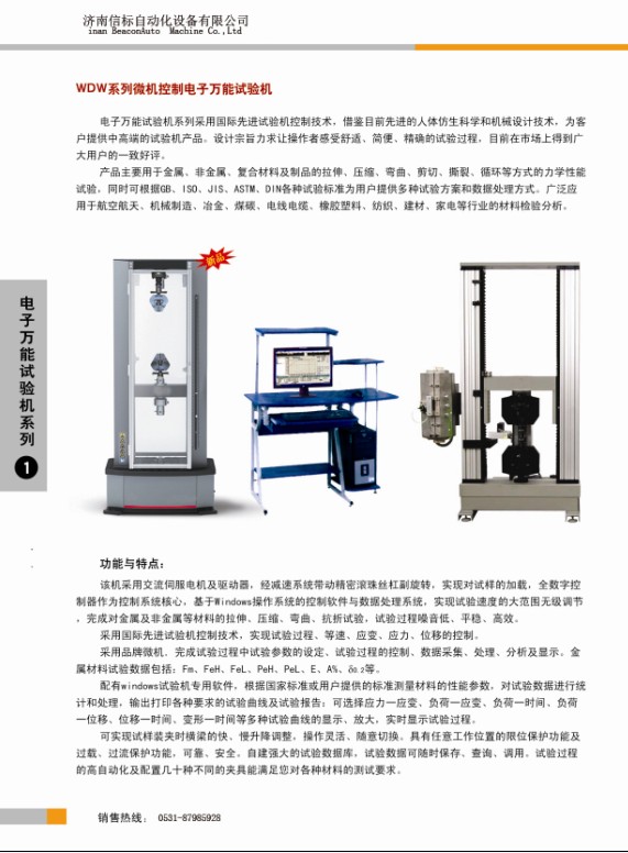 WDW系列微机控制电子万能试验机