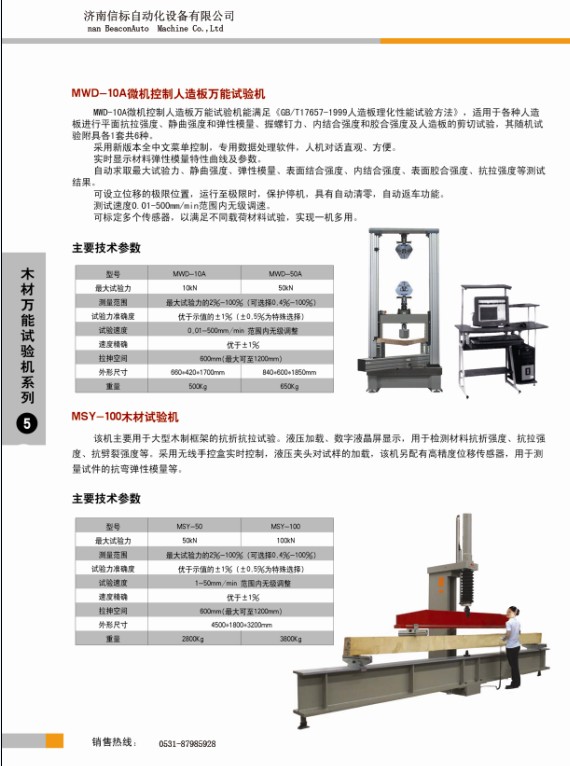 木材万能试验机