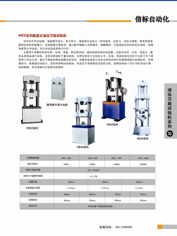 液压万能试验机