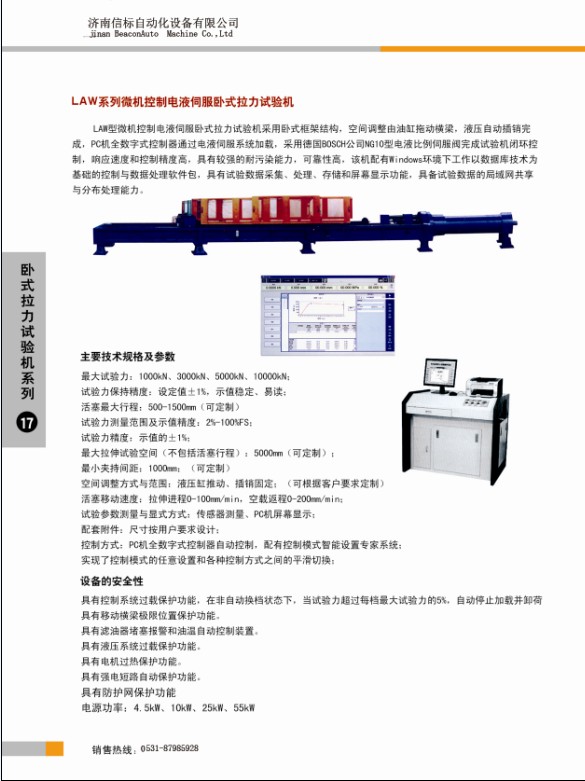 卧式拉力试验机