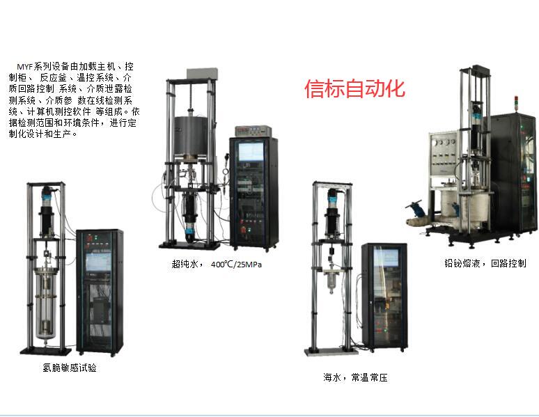 MYF系列腐蚀拉伸.jpg