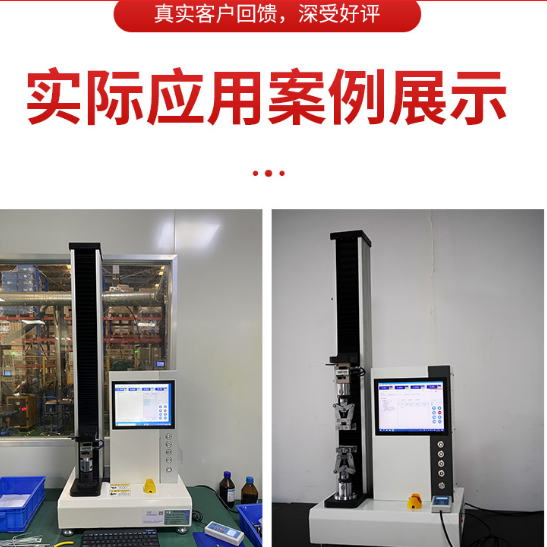 0单柱电脑式胶粘带 保护膜 标签材料剥离强度 粘结强度拉力试验机1.png