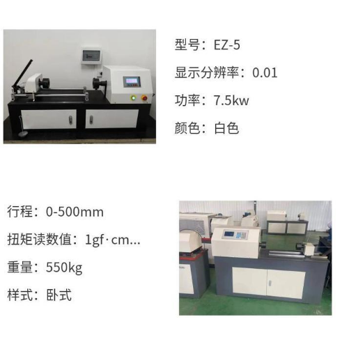 线材扭转试验机 卧式 金属线材扭转测试仪 性能稳定.png