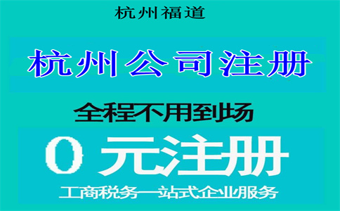 杭州下沙公司亚盈体育
费用多少钱